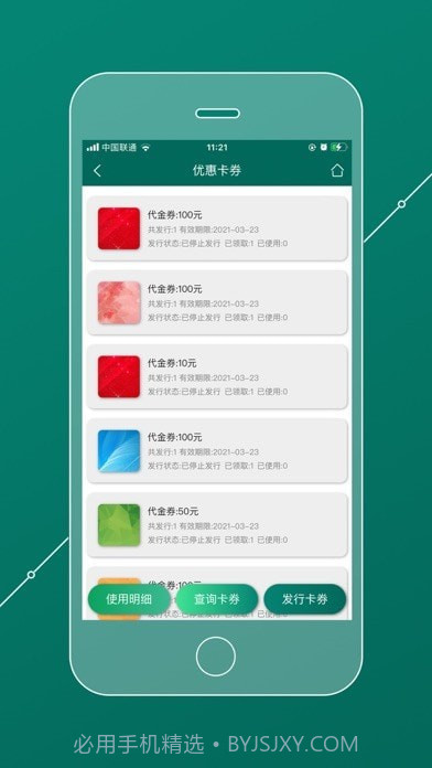 会员管理家截图5 会员管理家截图5