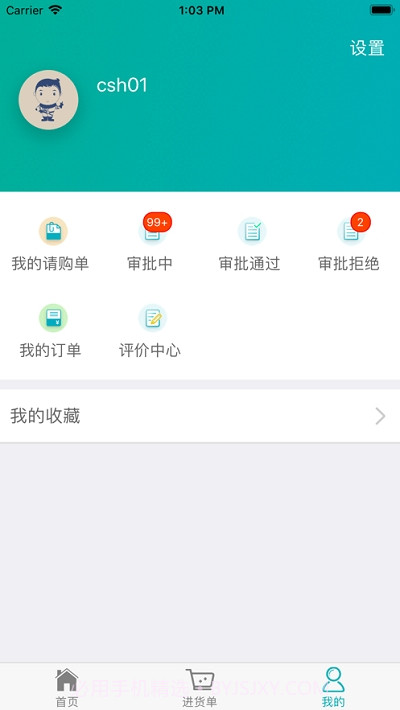 非电物资选购截图5