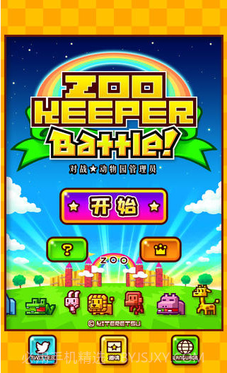 动物饲养员截图1