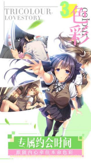 三色绘恋未来绘卷截图1 三色绘恋未来绘卷截图1