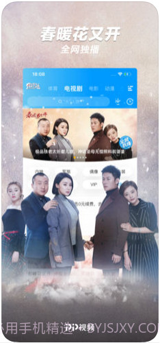 PP视频(原聚力视频)截图4 PP视频(原聚力视频)截图4