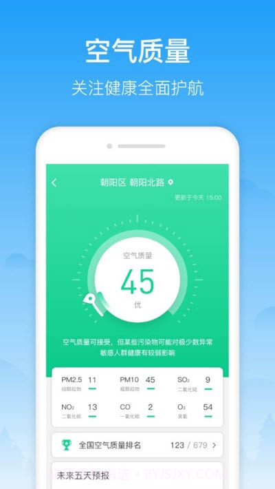 相雨天气截图2 相雨天气截图2