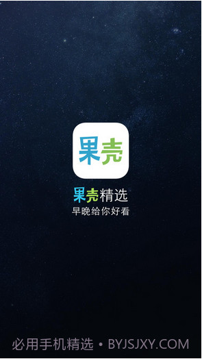 果壳精选截图1 果壳精选截图1