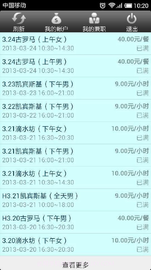 兼职掌上通截图3