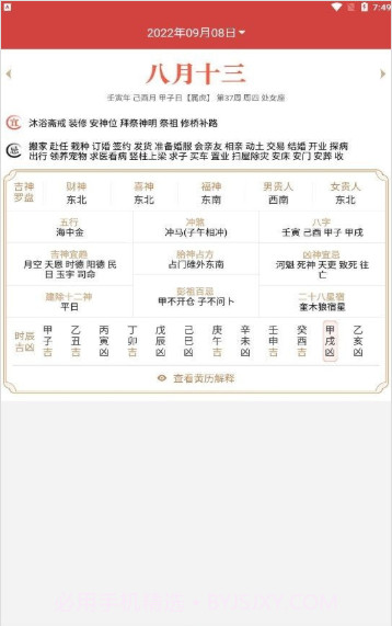 暖心日历截图1 暖心日历截图1