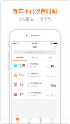 巴适出行(原巴适公交)截图2 巴适出行(原巴适公交)截图2