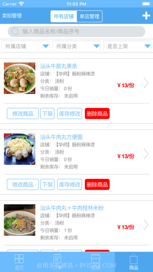 梓晋商户云截图3 梓晋商户云截图3