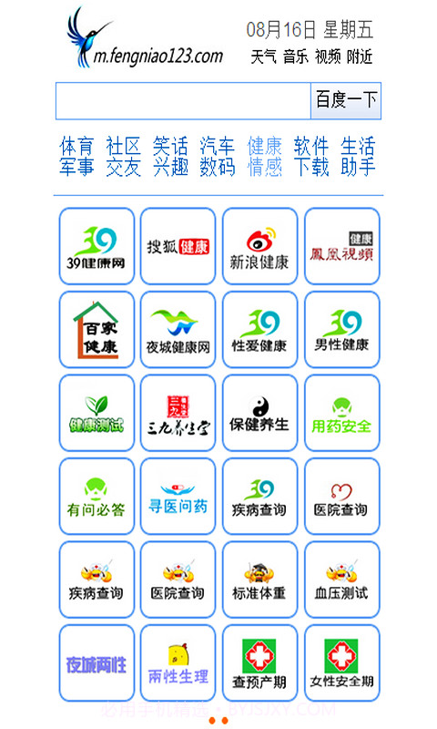 蜂鸟导航截图2 蜂鸟导航截图2