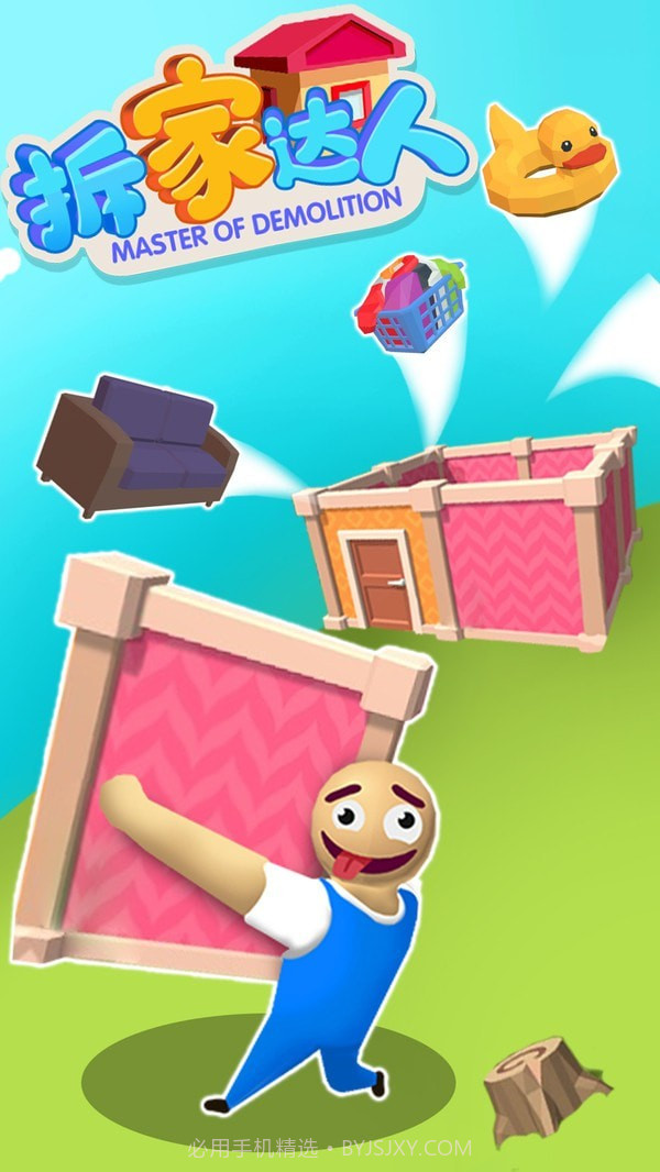拆家达人截图3 拆家达人截图3