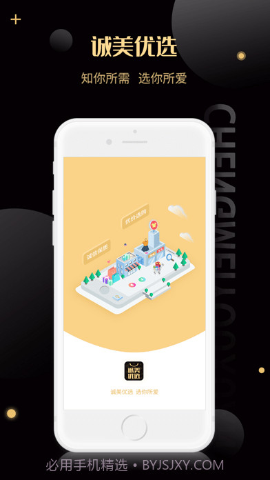 诚美优选截图1 诚美优选截图1