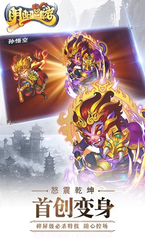 阴阳西游截图2 阴阳西游截图2