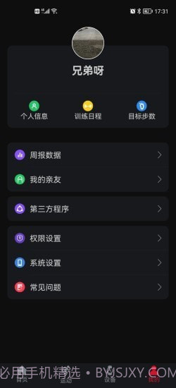 罗能运动健康手表截图5