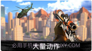 3D狙击刺客截图1 3D狙击刺客截图1