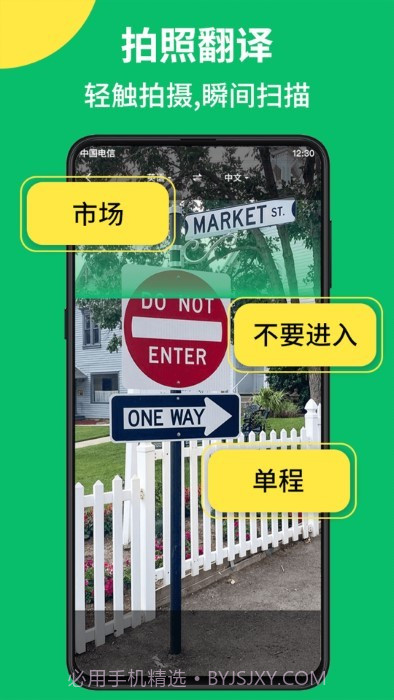 拍照翻译语音对话截图2 拍照翻译语音对话截图2