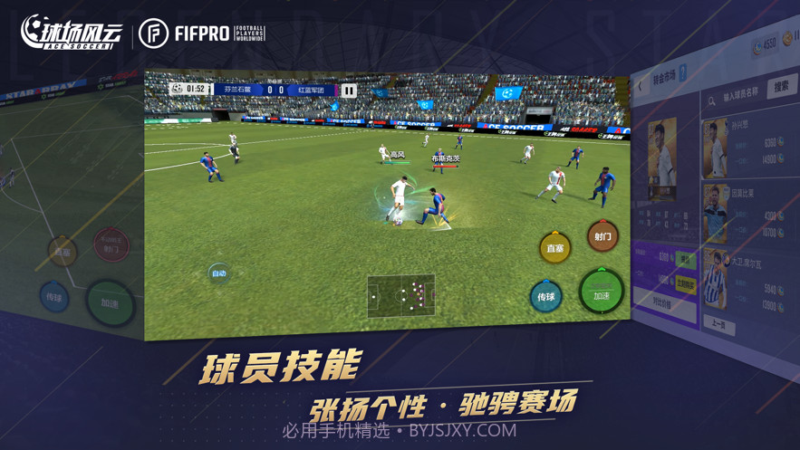 球场风云截图3