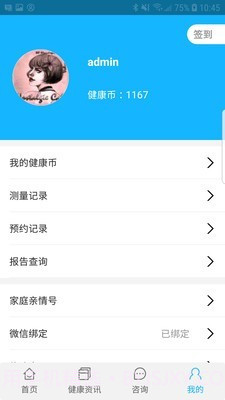 佳医东城截图4 佳医东城截图4