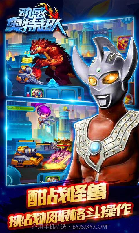 动感奥特超人无限钻石截图2