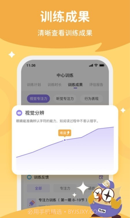 每日家长专注训练截图3 每日家长专注训练截图3