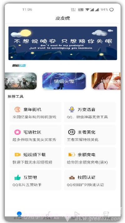 皮皮虎(游戏美化工具)安卓免费版截图2 皮皮虎(游戏美化工具)安卓免费版截图2