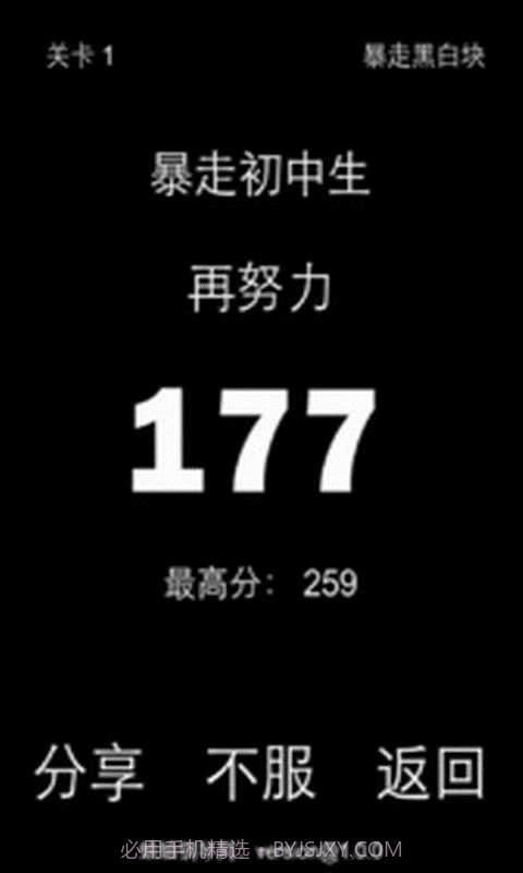 暴走黑白块截图4 暴走黑白块截图4