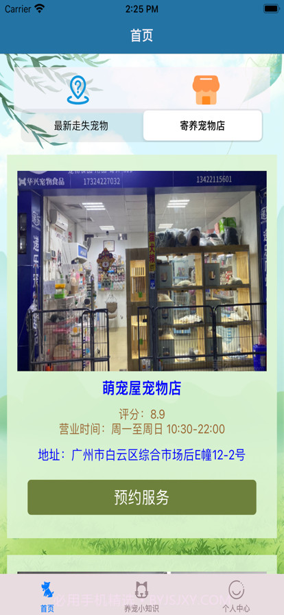 善行萌宠缘截图1 善行萌宠缘截图1