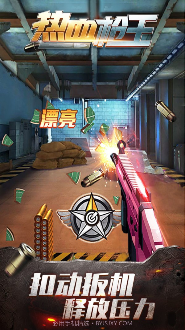 热血枪王截图1