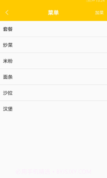 安排吃啥截图1 安排吃啥截图1