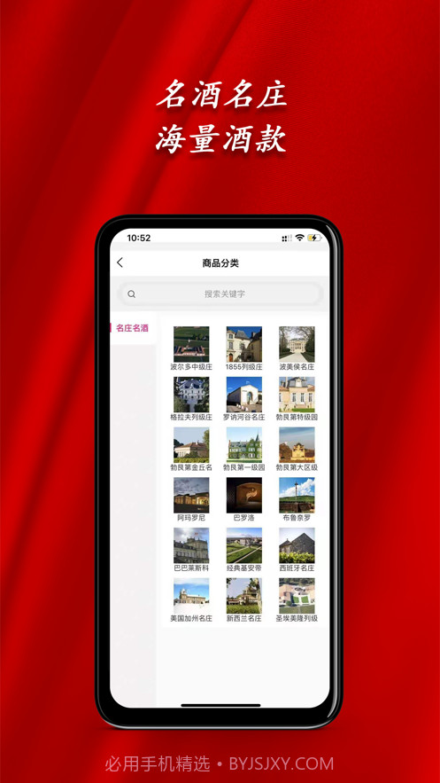 酒佳佳截图3 酒佳佳截图3