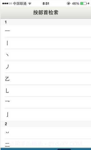 新华字典截图1 新华字典截图1