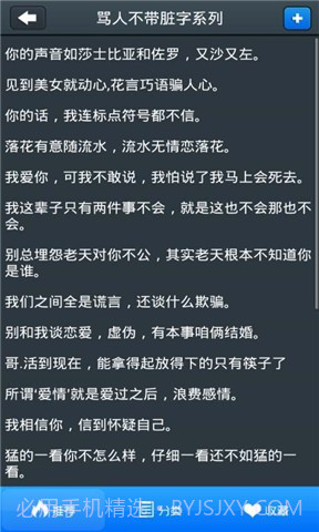 骂人不带脏字截图2 骂人不带脏字截图2