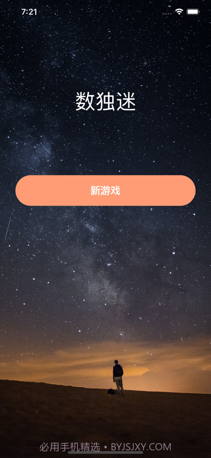数独迷九宫格数字逻辑解谜益智截图1 数独迷九宫格数字逻辑解谜益智截图1