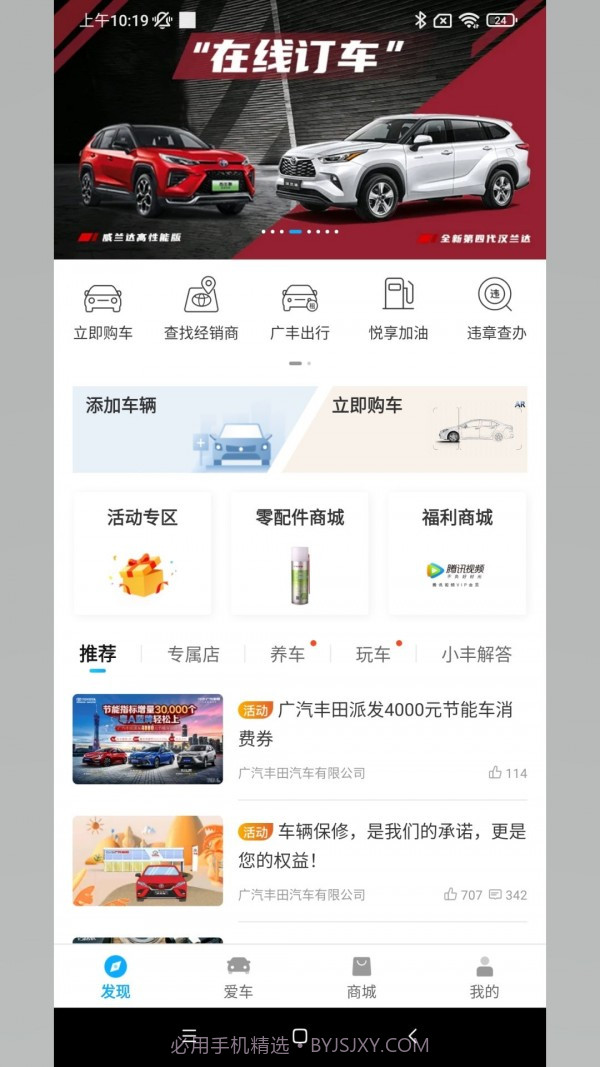 广汽丰田丰云行截图1 广汽丰田丰云行截图1