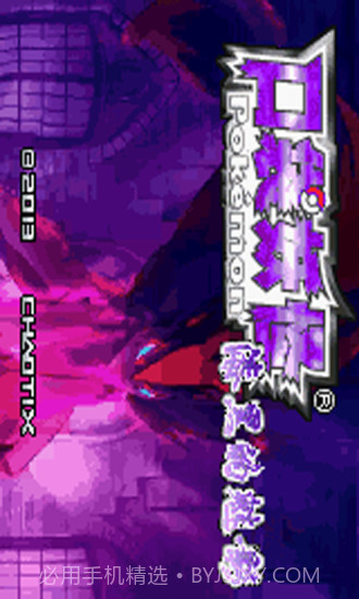 口袋妖怪截图1 口袋妖怪截图1