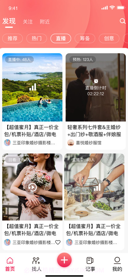 婚尚截图1 婚尚截图1