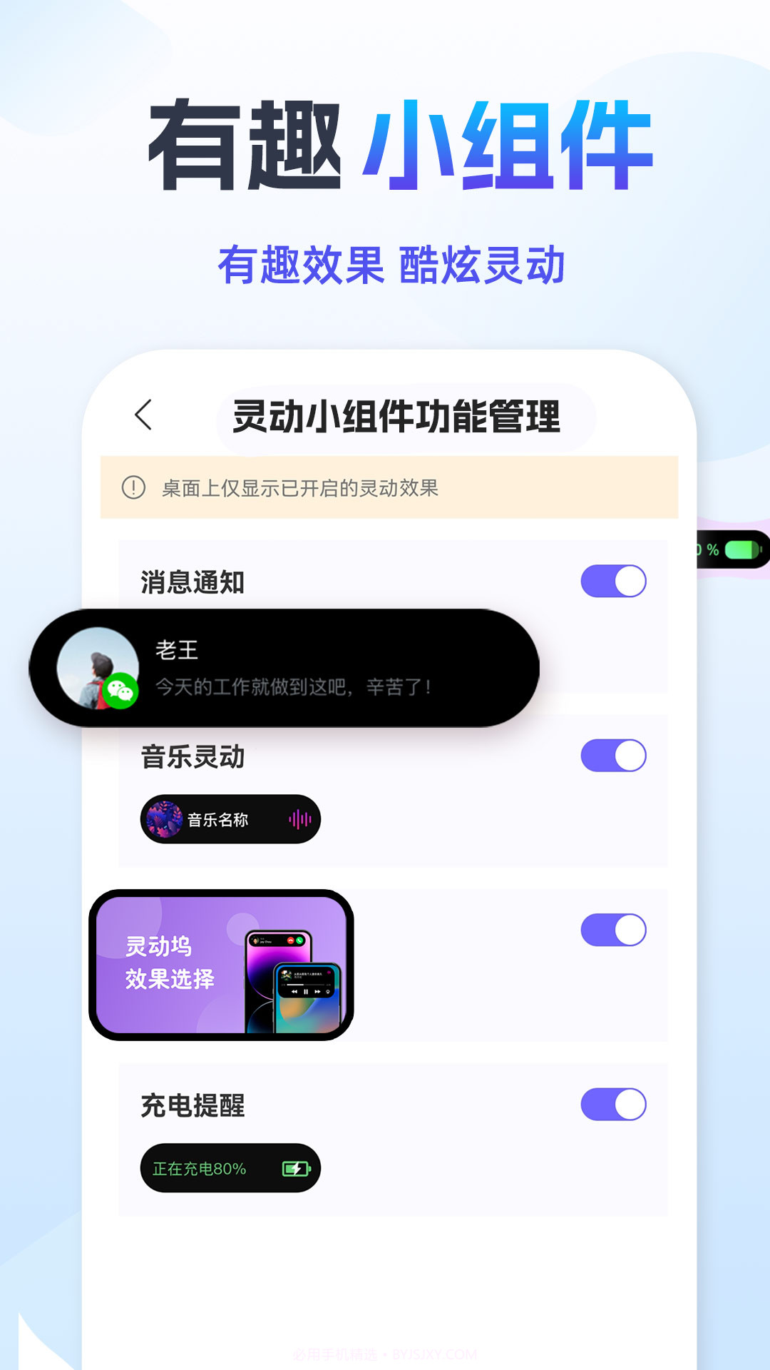 灵动组件精灵截图1