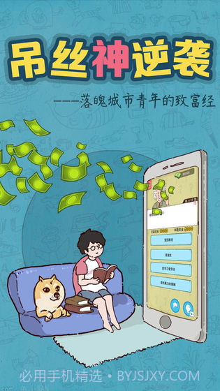 吊丝神逆袭最新版截图1