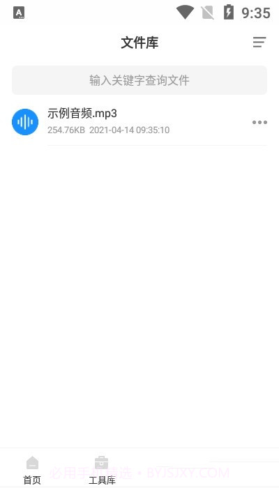 录音实时提取截图3