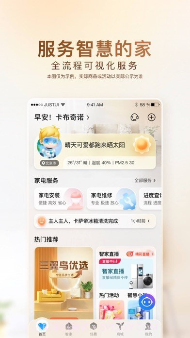 海尔智家截图1 海尔智家截图1