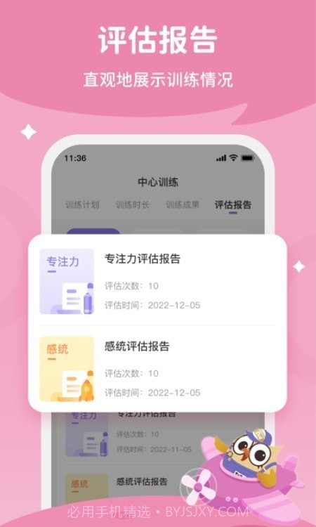 每日家长专注训练截图2 每日家长专注训练截图2