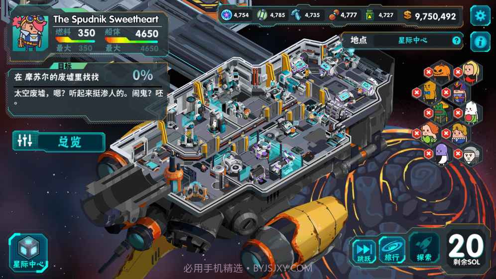 看土豆们的宇宙飞船v3.1截图6 看土豆们的宇宙飞船v3.1截图6