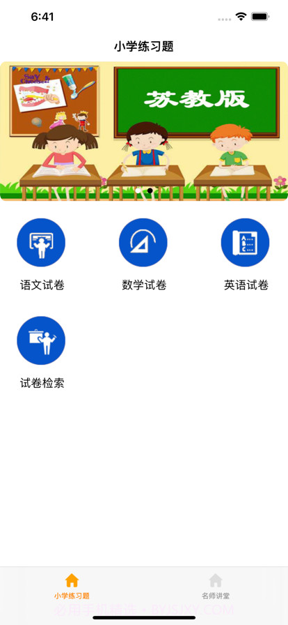 小学试题练习册截图1 小学试题练习册截图1