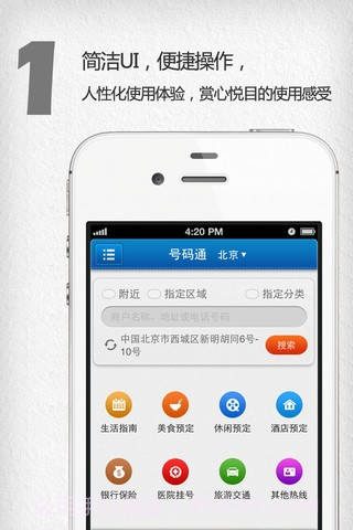 号码通截图5 号码通截图5