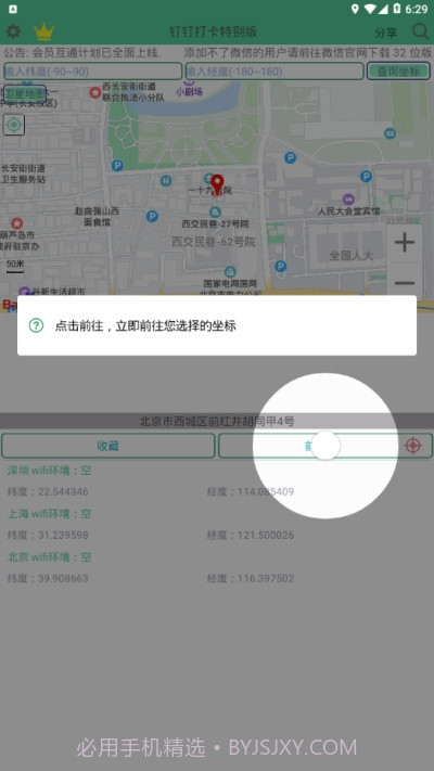 钉钉打卡特别版截图1