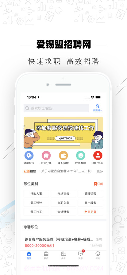 爱锡盟招聘截图1 爱锡盟招聘截图1