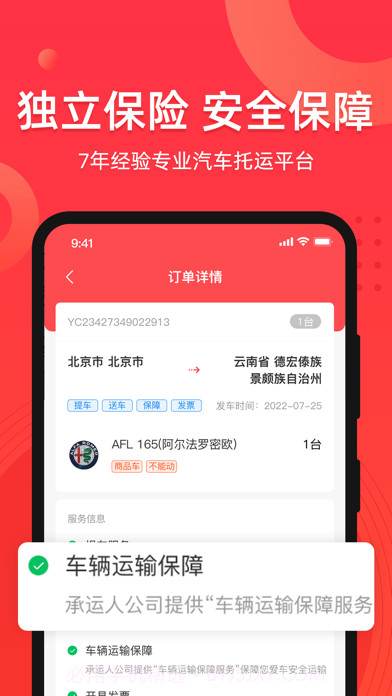 运车管家截图2 运车管家截图2