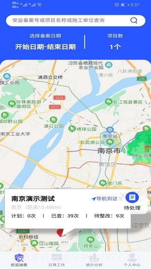 安监通苹果截图2 安监通苹果截图2