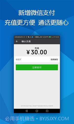 全球随e聊截图2