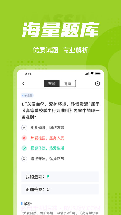 大学辅导员考试聚题库截图3 大学辅导员考试聚题库截图3
