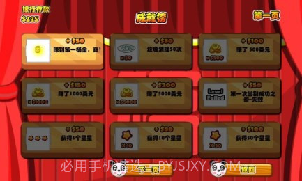 熊猫餐厅3截图1 熊猫餐厅3截图1