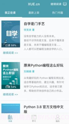 XUEcn互动式学习平台截图3